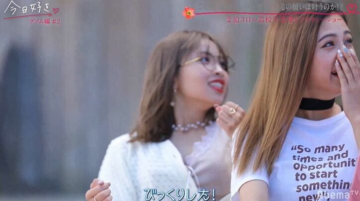 ずっと好きだった男子と再会…ドラマのような展開に片思い女子のテンションが爆上がり！『今日好き』グアム編第2話