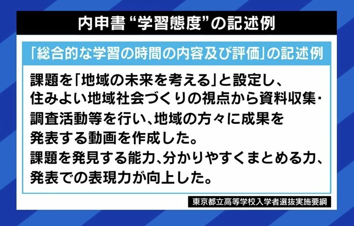受験に必要?入試のブラックボックス? 「内申書」の是非