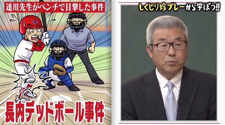 伊集院光も「極悪人ですよ！」と驚き　元広島東洋カープ・達川光男、“デッドボール詐欺”をTV初告白