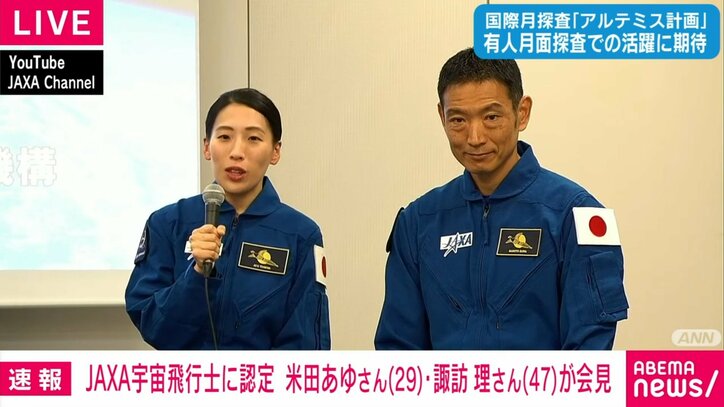 JAXA、宇宙飛行士2人が会見 米田さん「若い世代に宇宙の魅力を」諏訪さん「科学的成果を地球に届けたい」