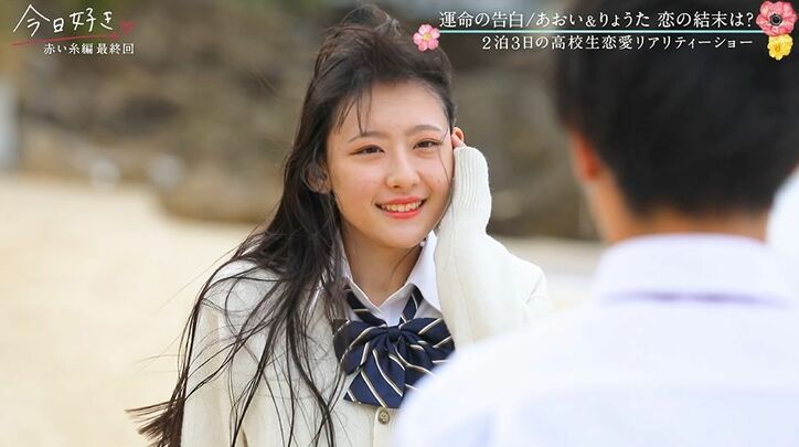 一途すぎる女子・あおいの告白にりょうたが出した答えは…？『今日好き』赤い糸編最終回