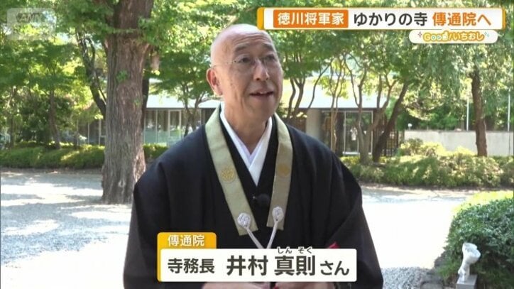 傳通院 寺務長 井村真則さん