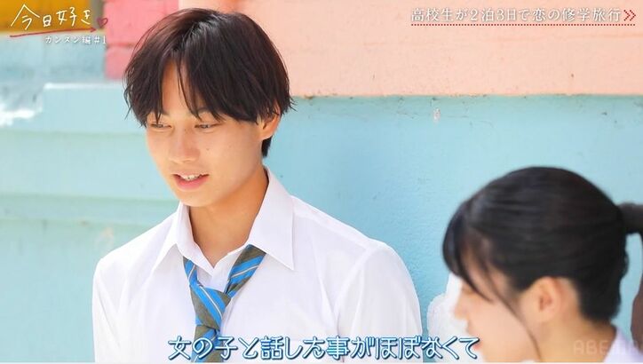 上目遣いがかわいすぎる西野七瀬似の清楚系高3女子、イジりながらもドキッとさせるしゃべり方にスタジオも釘付け「すごい会話してる!」『今日好き』カンヌン編第1話