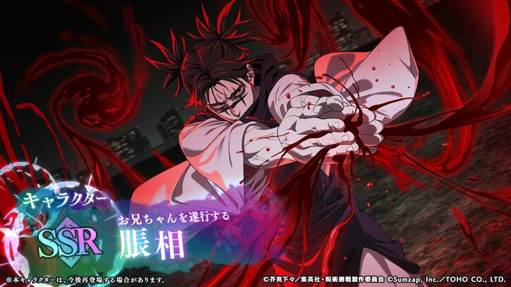 【写真・画像】『呪術廻戦 ファンパレ』新章「赫鱗・揺蕩」が公開！脹相（CV.浪川大輔）＆陀艮（CV.三宅健太）が新キャラに登場　1枚目