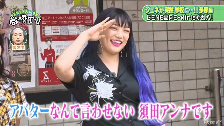 「アバターなんて言わせない！」 E-girls須田アンナの自己紹介にGENEメンバー大爆笑