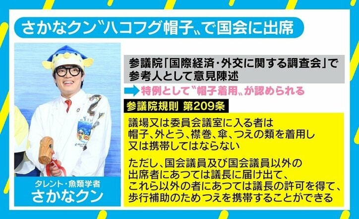 さかなクン帽子で国会出席OKは神対応? 若新雄純氏「多様性は例外から始まる」