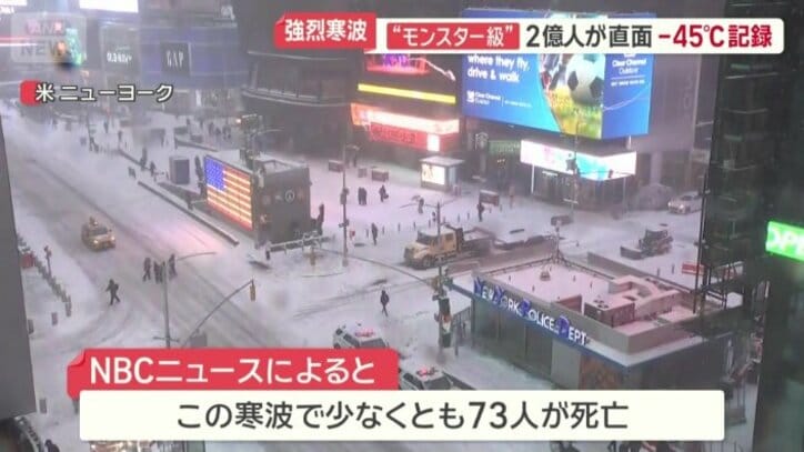 米国でも“モンスター級の寒波”