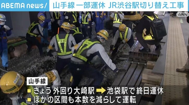 【写真・画像】山手線外回りの一部で終日運休 JR渋谷駅切り替え工事 1枚目 | 国内 | ABEMA TIMES | アベマタイムズ