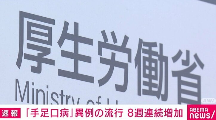 「手足口病」が異例の流行