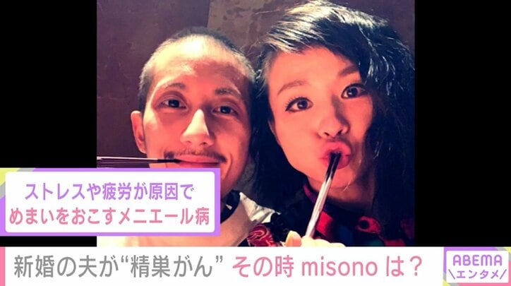 「Nosukeに似た子どもができたらいいなって」 夫の精巣がん闘病、不妊治療、ボランティア活動を経て… “別居婚”misonoが描く家族のカタチ