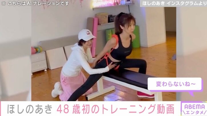 【写真・画像】ビキニ姿が話題・ほしのあき ピタッとしたウェア姿で48歳初のトレーニング「ナイスバディ」「変わらないね～」動画に反響　2枚目