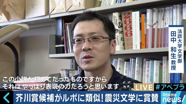 いよいよ芥川賞が発表へ 『美しい顔』に“無断で使われた”被災者たちの胸中、そして文学とルポの違いとは