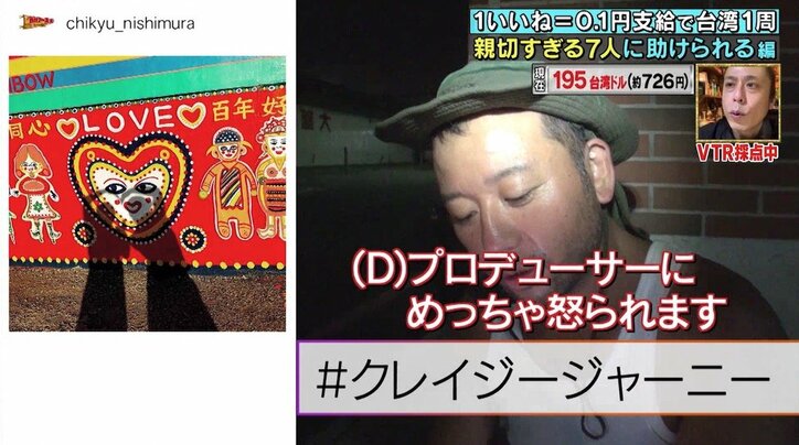 バイきんぐ西村、テレ朝ロケで他局の番組名を堂々連呼　同行ディレクター「止めてください」