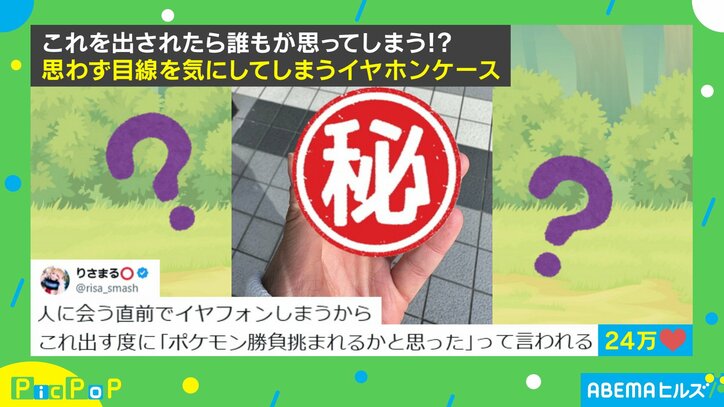 目線が気になるイヤホンケースとは