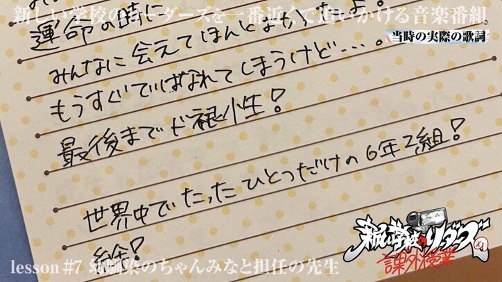 ちゃんみな＆新しい学校のリーダーズMIZYU、幼馴染の2人が小学校時代の恩師と感動の再会「授業中に歌詞書いて、誕生日にプレゼントして歌ってくれた」