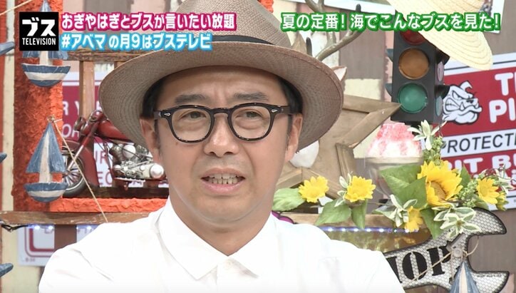 ビキニの下まで谷間の線が…「海で見たブスあるある」におぎやはぎ辟易