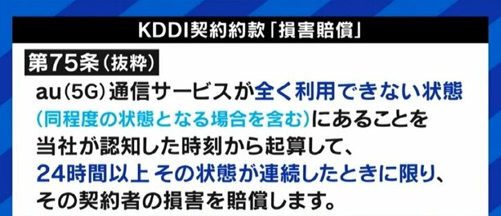 KDDI、通信障害で個人に補償へ SNSで不満の声が可視化される時代、対象や額をめぐって難しい判断か