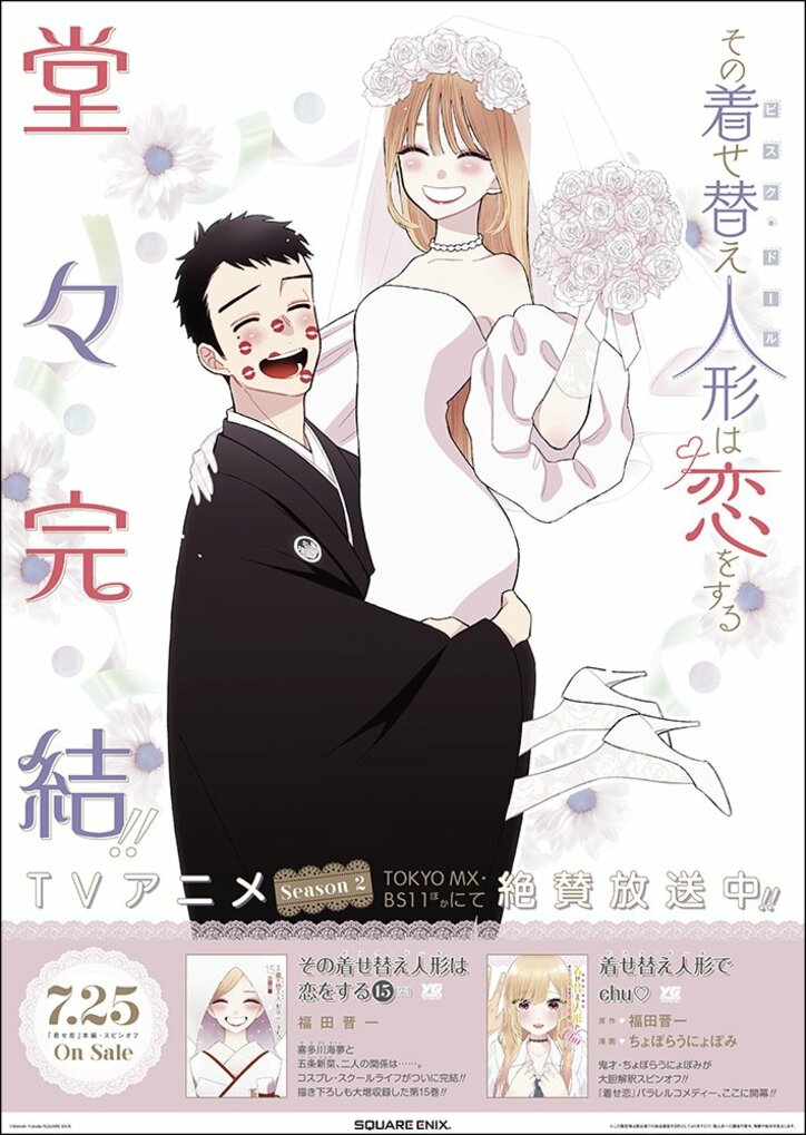 【写真・画像】『着せ恋』最終15巻が7月25日発売！アニメイトで「復刻複製ミニ色紙」や「完結記念キラキラポスター」がもらえるフェア＆キャンペーンを開催　4枚目