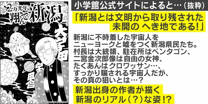 漫画『翔んで埼玉』に新潟バージョンが登場!「愛をもってディスりまくってほしい」とSNSで期待の声