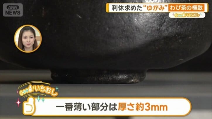 一番薄い部分は厚さ約3mm