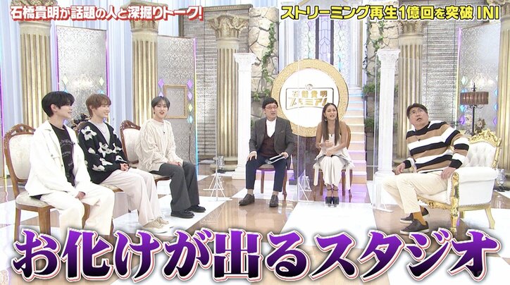 「ここ、お化け出るスタジオです」INI藤牧、石橋貴明の霊感アピールにビビる姿が可愛すぎ