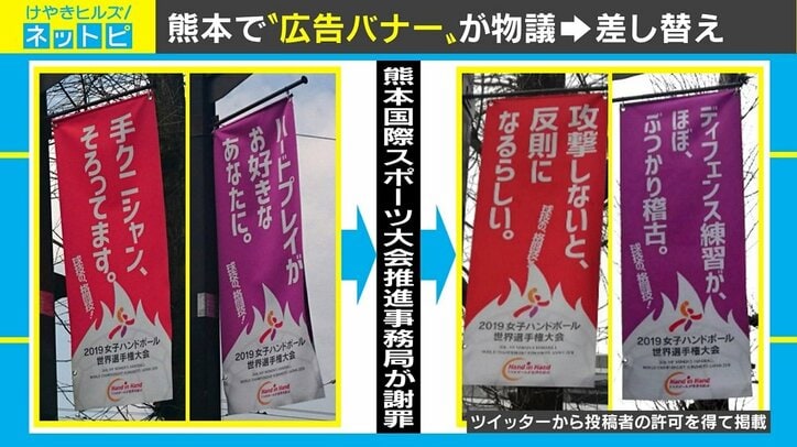 熊本で 女子ハンドボール 広告バナーが物議 事務局が謝罪し差し替えも 国内 Abema Times