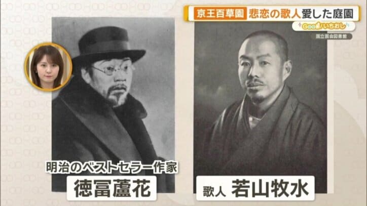 百草園は愛した文豪と歌人