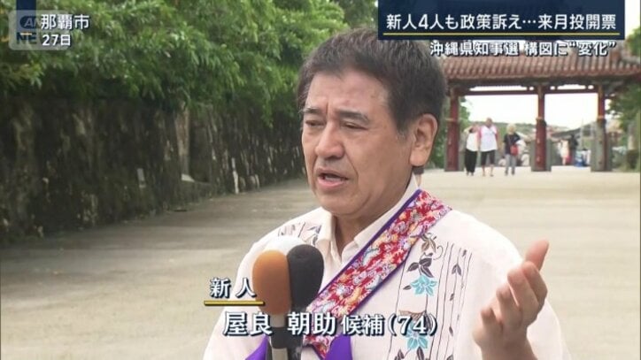 屋良朝助候補