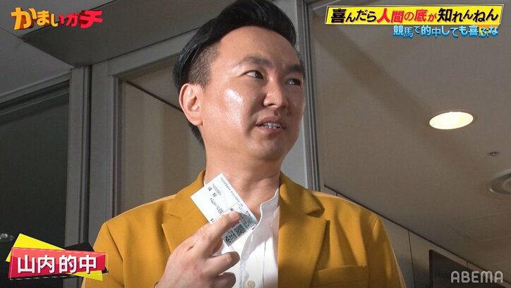 かまいたち濱家、予想時間がほぼない中でまさかの馬券的中「マジ？」