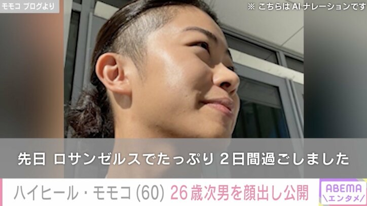 【写真・画像】ハイヒール・モモコ（60）、アメリカ在住の26歳次男を顔出し公開 弾丸旅行で親子時間を満喫　2枚目