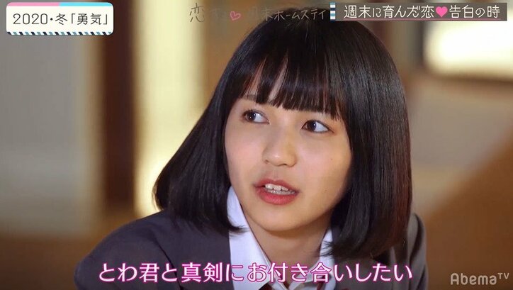 とわ、3度目の正直でリベンジ達成！みくとカップル成立『恋ステ』2020・冬「勇気」最終回