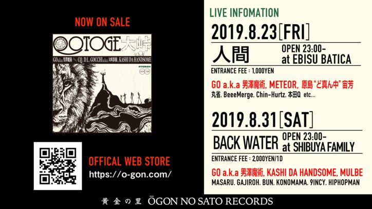 【今なお奇想天外でDOPEな本物思考】GO a.k.a. 男澤魔術、#AbemaMix で生ライブを披露!CQ、GOCCI a.k.a. 大峠影狼、KASHI DA HANDSOMEも客演で登場!