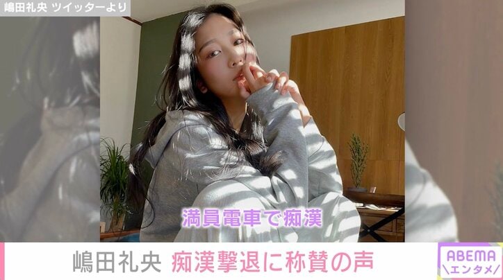 パリコレモデル嶋田礼央、電車で痴漢撃退も反省なき相手の行動に怒り「他の女性の後ろに立って」