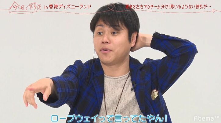 3人の女子を惑わす謎男子・ひゅうがの行動にノンスタ井上もびっくり「なんで？」　『今日好き』香港編第3話