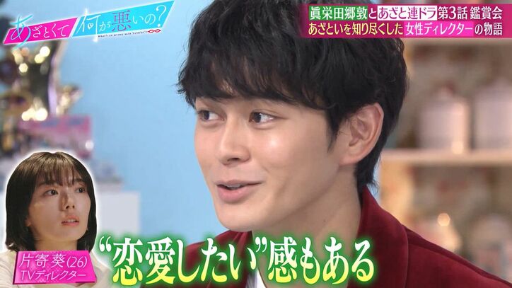 眞栄田郷敦、前のめりな田中みな実に「アピールしてくる人あんま好きじゃない」バッサリ