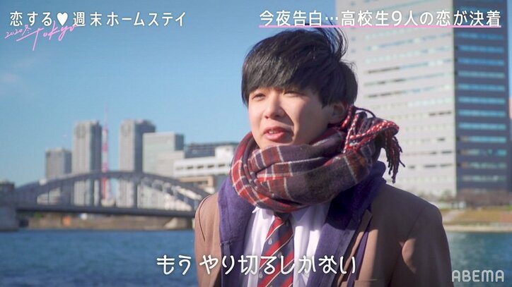 高校生9人の恋が間もなく完結！『恋ステ』メンバーが告白直前の心境を告白