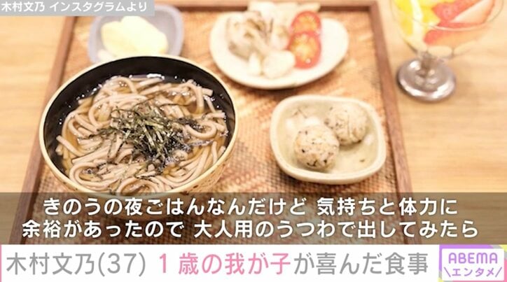 【写真・画像】木村文乃(37)“顔出し”が話題・1歳の我が子が「わぁ～お！」と喜んだ食事　2枚目