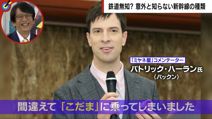 パックンが新幹線乗り間違いで番組を遅刻