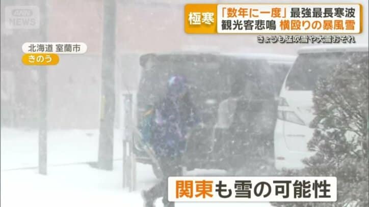 関東でも雪が降る可能性