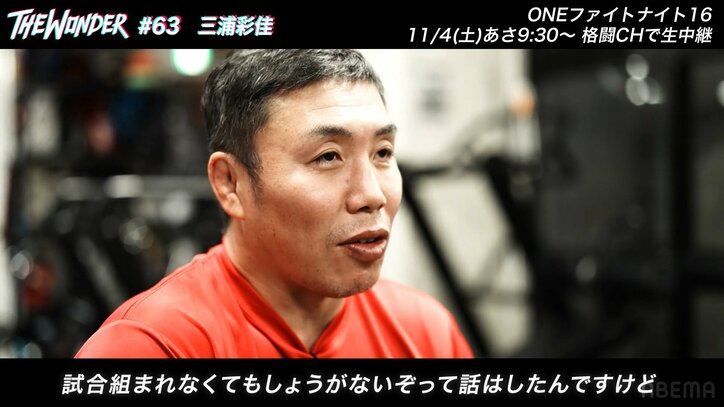 「格闘技人生の中で一番苦しかった」三浦彩佳、試合前から号泣…格闘人生を賭けた大一番へ「顔が綺麗で帰ってこれるとは思っていない」悲壮な覚悟