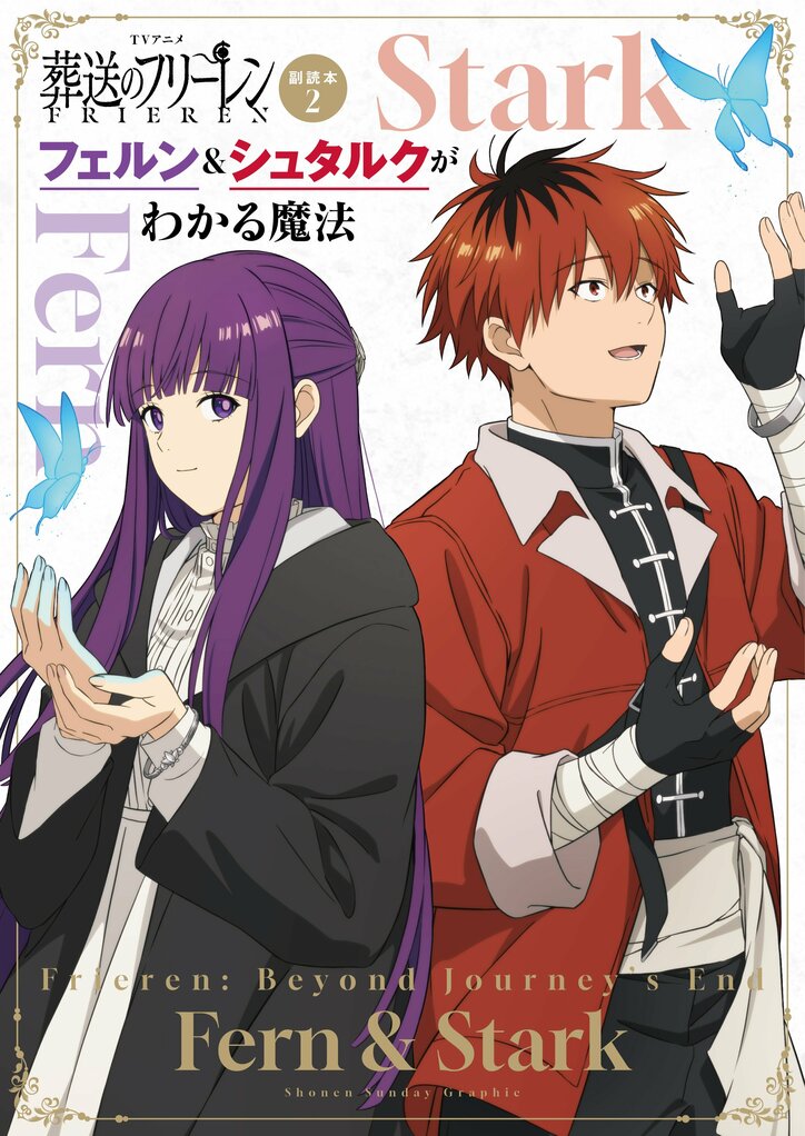 【写真・画像】『葬送のフリーレン』最新15巻発売！アニメ2期キャラのボイス付きカードがもらえる書店フェア開催　16枚目