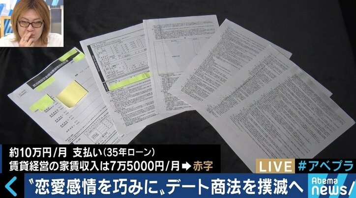 35年ローン背負い「もう結婚できない」…婚活サイト利用の中高年にデート商法被害が増加