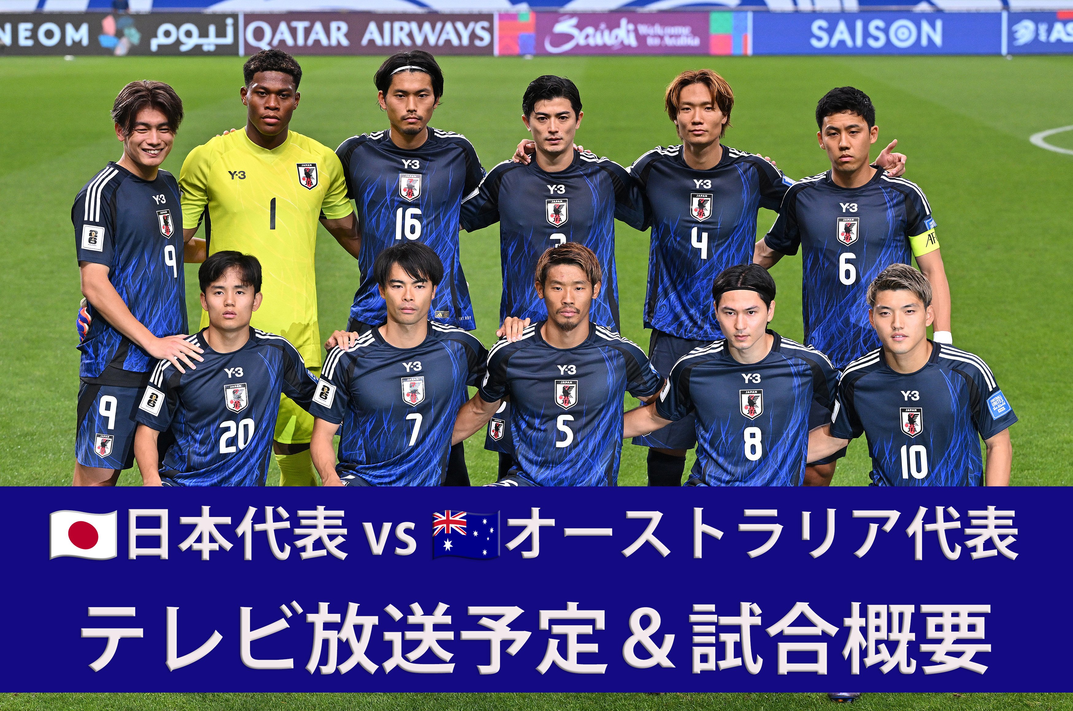 10月15日】日本代表vsオーストラリア代表（W杯アジア最終予選）のテレビ放送・ネット配信、試合概要 | サッカー日本代表 | ABEMA TIMES  | アベマタイムズ