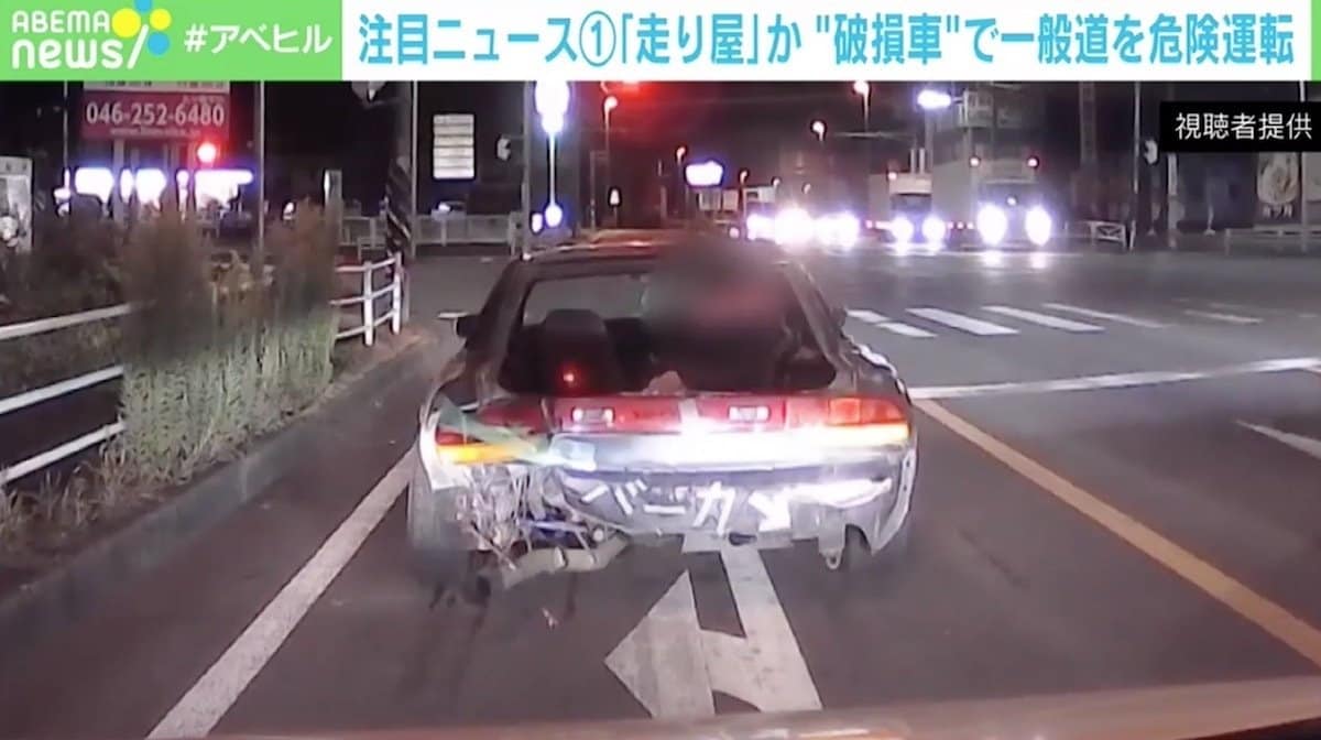 後部には バーカ の文字 破損車 で一般道を危険運転 走り屋か 国内 Abema Times