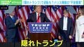  “隠れトランプ派”再び？ ハリス陣営が抱える不安要素とは