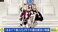 USJの“過激コスプレ”に田村淳「衣装を着ていれば別によくない?と思う」 モラルやマナーの必要性どこまで