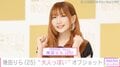 お風呂場での写真が話題 YOASOBI 幾田りら、近影に「大人っぽい」「むっちゃかわええよおお」などの反響