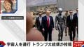 トランプ大統領が筋肉ムキムキの宇宙人を連行する写真を投稿 オカルト研究家・古谷経衡氏が“お粗末さ”を指摘「リトルグレイにしてはでかすぎる」
