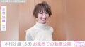 “水着姿が話題”元バレーボール日本代表・木村沙織（38）、お風呂での様子を公開「ご褒美入浴剤 最高だったー」