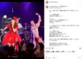 藤本美貴のライブに夫・庄司智春がゲスト出演 “お揃いの赤コーデ”に「旦那氏ww」「素敵すぎ」と反響